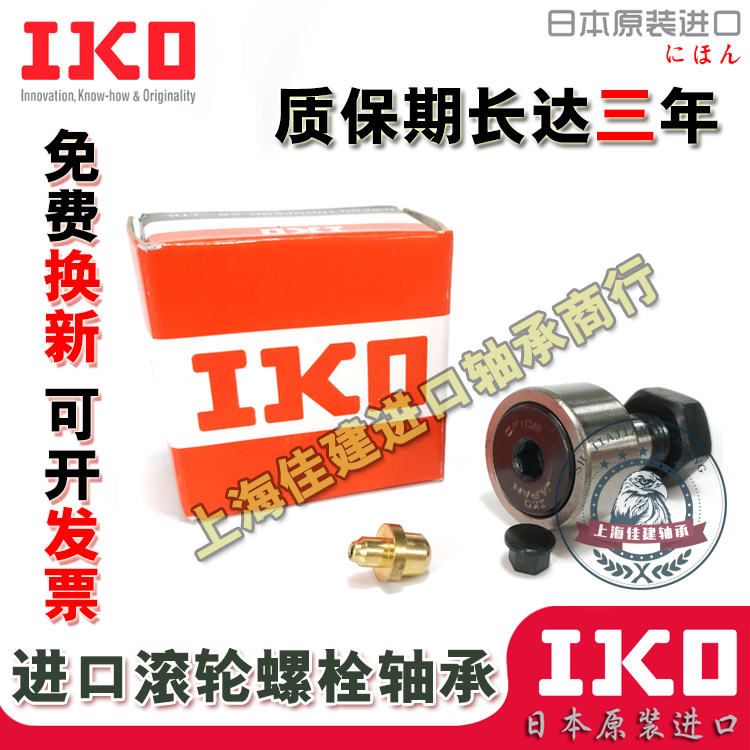 Imported IKO miniature cam follower bearing driven support roller CFS2 2 5 3 4 5 6 V FV W