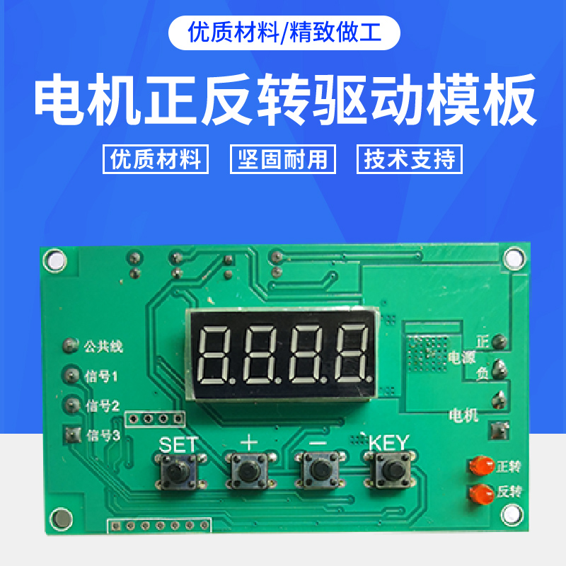 DC motor forward and reverse control board speed control 12V24v remote control switch embedded delay cycle limit