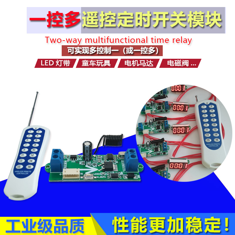 Remote control switch square baby carrier timer One-control multi-wireless DC 3 7V 5V6V12V time-lapse module-Taobao