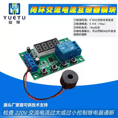 AC 220V current detection relay module overload blocking protection switch single chip control board