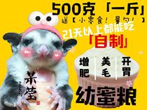 Honey bag glider food Young honey brewing main food Staple food Abandoned natural food Fattening lactating rats and ferrets Professional HPW BML