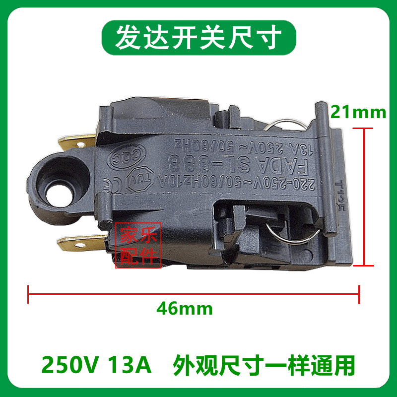 电热水壶温控开关配件发达SL-888原厂13A镀银触点电水壶蒸汽开关评价