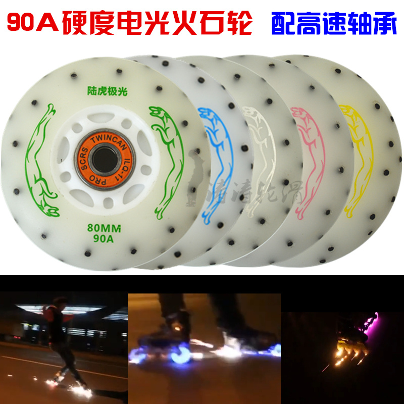 In-line roller skates electric light flint wheel wear-resistant flash spark wheel brake wheel luminous wheel simmering ice and fire wheel