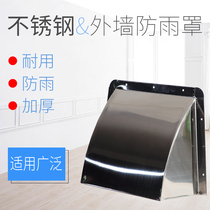 12-inch stainless steel hood thick exhaust hood Hood exterior wall air outlet wind shield shovel-shaped rainproof waterproof cover