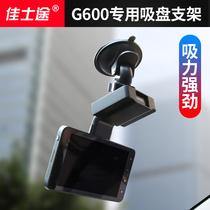 360 hidden G600 Monkey King third generation driving recorder special suction cup recorder universal suction cup bracket