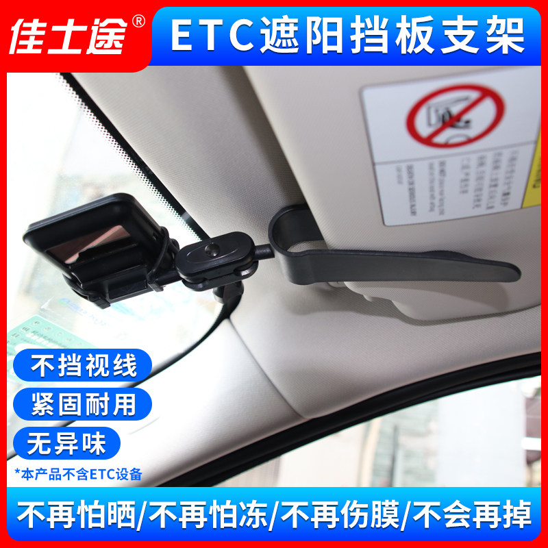 ETC bracket visor clip detachable fixed frame waterproof high temperature resistant car with special ETC powerful double-sided adhesive