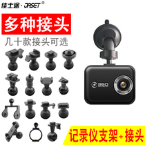 Day special price Qihoo 360 driving recorder J501C universal fixed bracket suction cup special bracket generation