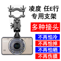 Lingdu rexing dash cam bracket DM900 880 6000 980 BL660 580 stand base