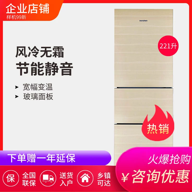Ronshen Rongsheng BCD-221WRB1NYC hộ gia đình làm lạnh bằng kính lạnh ba cửa - Tủ lạnh