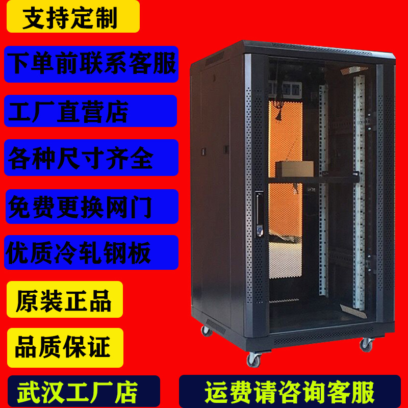 Cabinet 2 meters 42u32u24u15u monitoring 1 meter 18u Weilong network cabinet server cabinet Hubei Wuhan