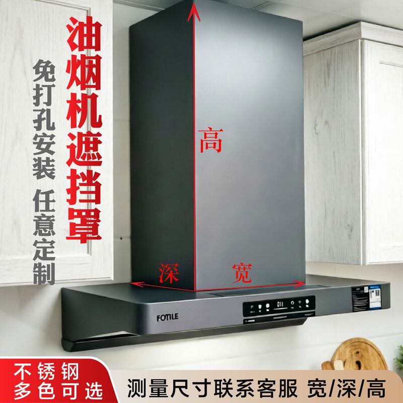 Suitable for Fotile F3/F5/Z5T/Z7T/Z8T/Z9T/Viv2 Range Hood Exhaust Pipe Extension Decorative Cover