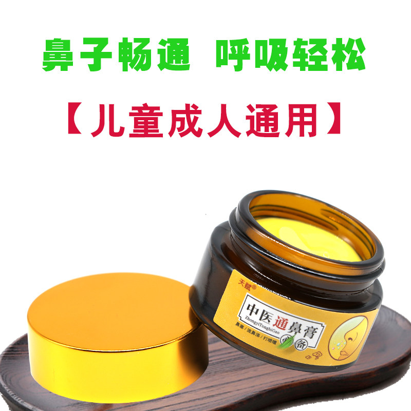 Natural Chinese Medicine Nasal Cream for children Allergic rhinitis Nose is not ventilated Nose itchy sneezing runny nose