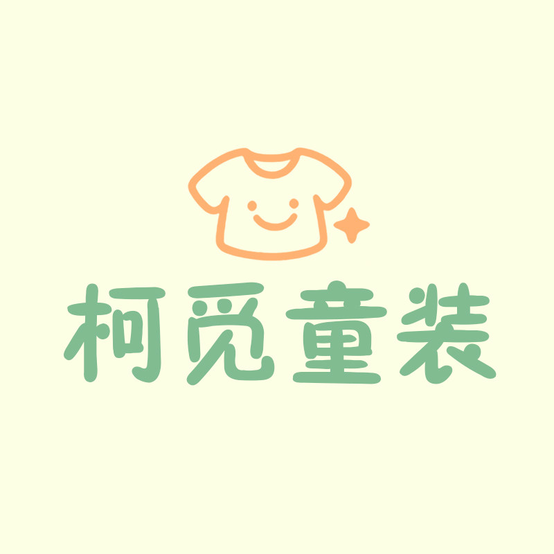 柯觅优品童装店