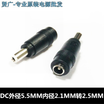 DC power conversion head DC5 5*2 1 female to 5 5*2 5 male DC power adapter small to large