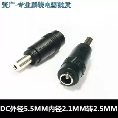 DC power conversion head DC5 5*2 1 female to 5 5*2 5 male DC power adapter small to large