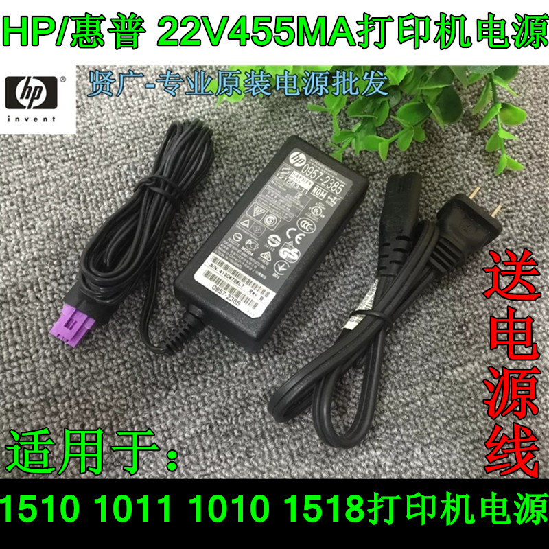 Applicable HP HP1010 1510 1518 Printer power adapter transformer 22V 455MA delivery wire-Taobao