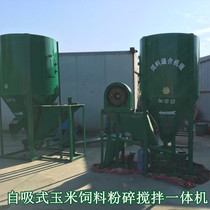 New pig feed crushing and mixing machine large dry powder mixer self-priming corn crushing combination machine