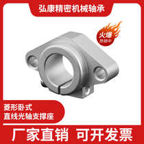  Linear optical axis Rhombus horizontal fixed support seat SHF8 10 12 16 20 25 30 35 40 50 60