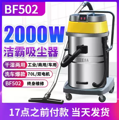 One spoon Lingbf502 industrial high-power vacuum cleaner car wash shop Hotel Hotel factory commercial vacuum cleaner 70L