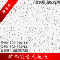Mineral wool sound-absorbing board 600 * ceiling material glass fiber board ceiling office plant dedicated installation service