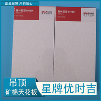 Starboard new Youtime Gimin Dark Shelf Mine Cotton ceiling Acoustic Ceiling Olympia RH99 Office 1200