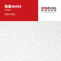 Star brand mineral wool board ceiling sound-absorbing ceiling Star brand Yousho Ji star mineral wool board 600x600x12