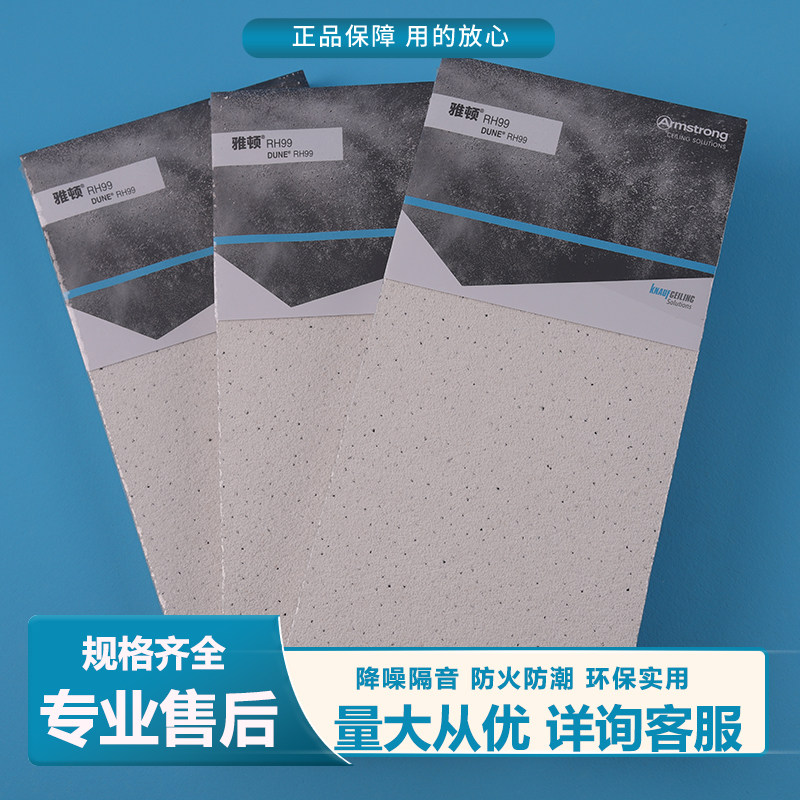 Armstrong Arden 600*1200 office aluminum alloy ceiling mineral wool sound-absorbing ceiling decorative board 3641