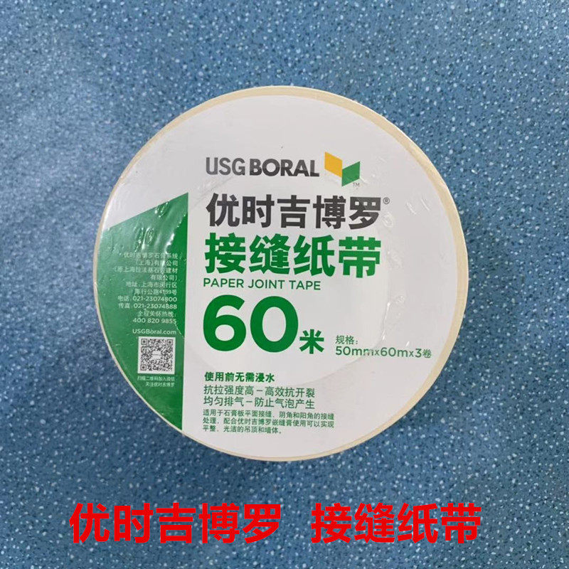 Ushiji Boro 60m seam paper bandage seam paper tape kraft paper seam tape anti-cracking gypsum board caulking tape