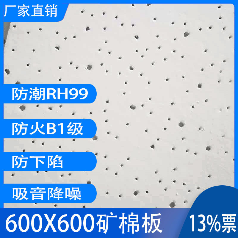 Mineral wool board sound-absorbing suspended ceiling ceiling Armstrong office gypsophila caterpillar anti-sag grid tide B1 fireproof