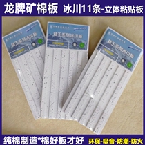 Long brand Mineral Cotton Board 300*600*15 Glacier 11 pattern strip paste sound-absorbing board Wall sound-absorbing environmental protection fire