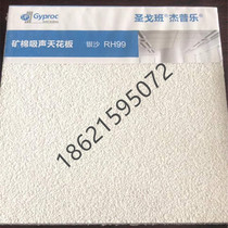 Saint-Gobanjekojeple mineral wool sound-absorbing ceiling ceiling 600*600 painted keel Silver Star anti-subsidence