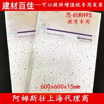 Armstrong Mineral Cotton Board 15mm Siyun 600x600RH95 school library sound-absorbing ceiling education dedicated