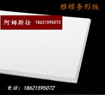Armstrong Arden 600*1200 Office Aluminum Alloy Ceiling Mineral Cotton Sound-absorbing Ceiling Panel 3641
