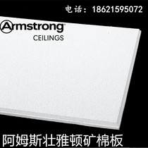 Armstrong Arden mineral wool board ceiling sound-absorbing board baking keel 600 600 ceiling decoration material 3651B
