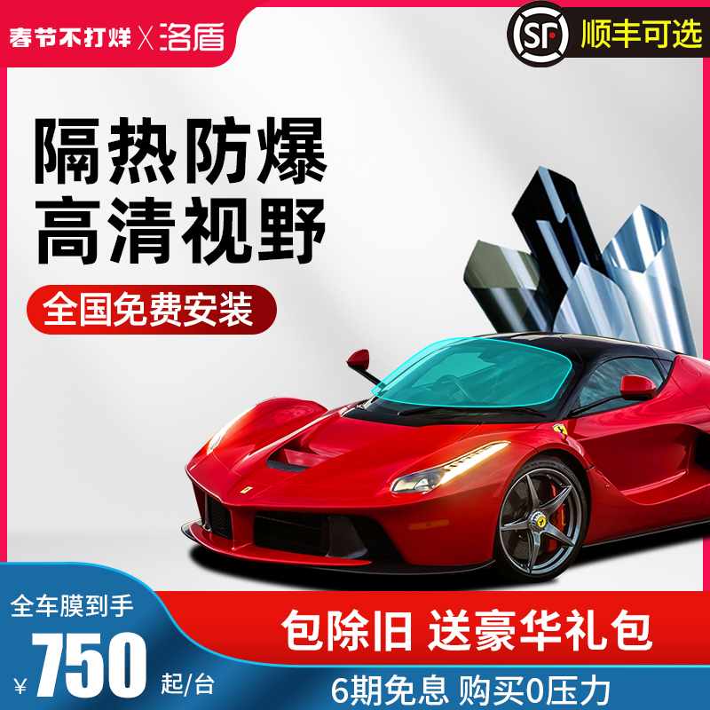 Luo Dun auto film full car film auto film window glass sunscreen car film auto insulation film nano ceramic film