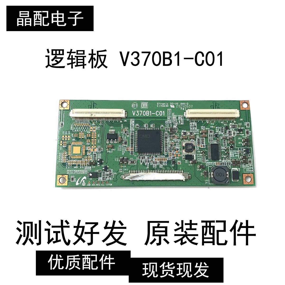 长虹LT37810U L37N01 37L01逻辑板V370B1-C01实图拍摄