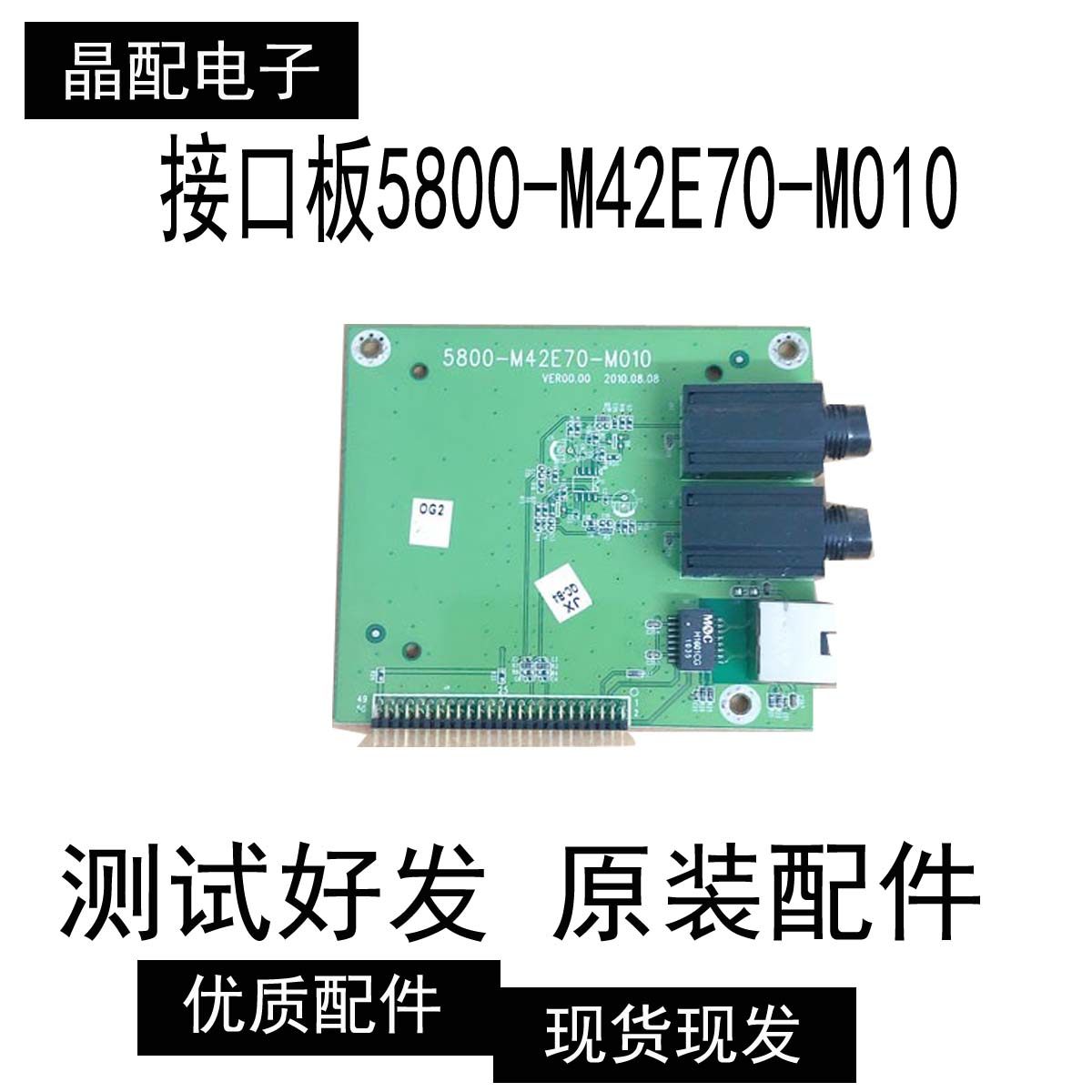 原装创维47E70RG 接口板5800-M42E70-M010
