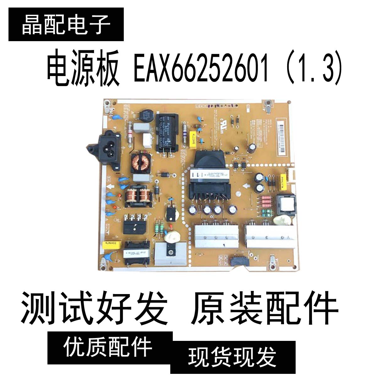 原装拆机LG 43UF6300-CD电源板EAX66252601（1.3) EAY63789601