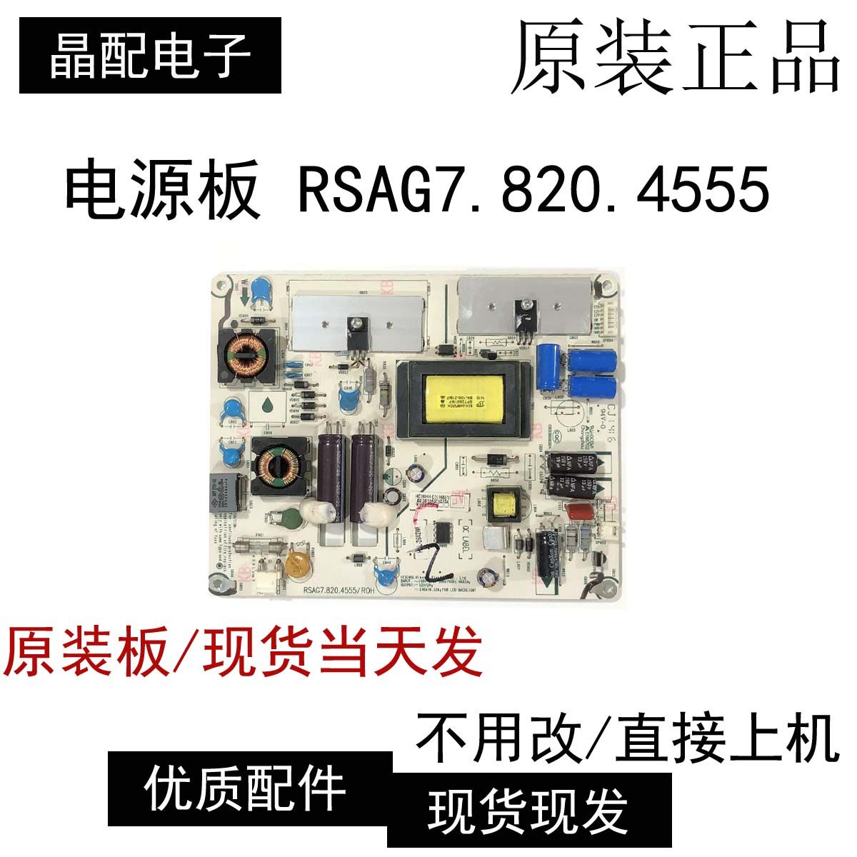 海信LED39L188 LED39H130 电源板RSAG7.820.4555  4针2针