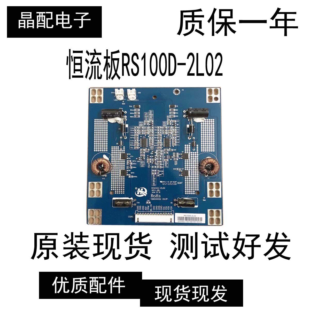 恒流板RS100D-2L02 3BD00052 01GP 测好现货