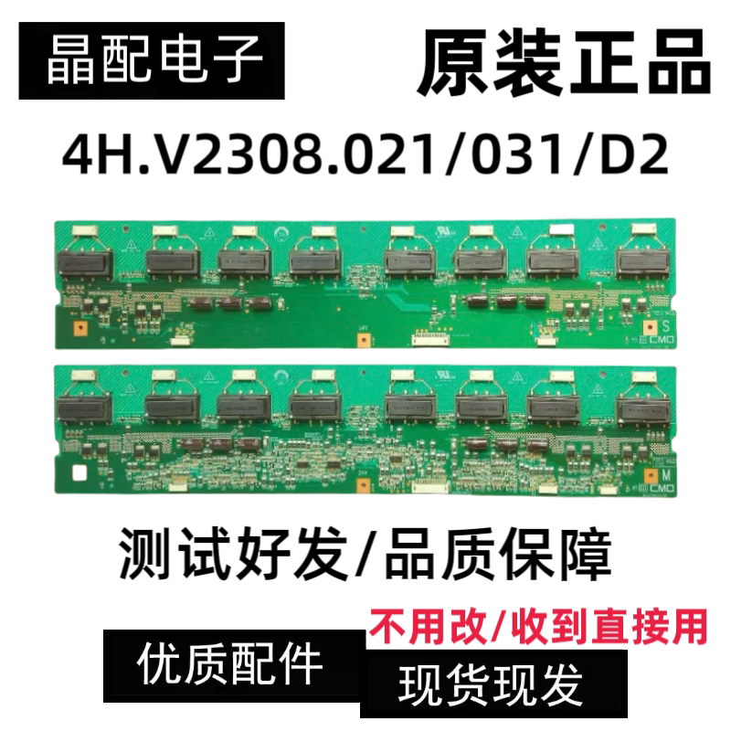 原装创维42L02HF高压板4H.V2308.021/D2 4H.V2308.031/D2一对价