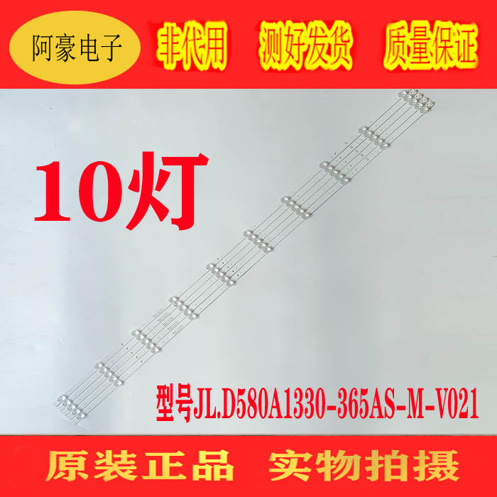 灯条专拍链接58寸50套 43寸30套55寸20套