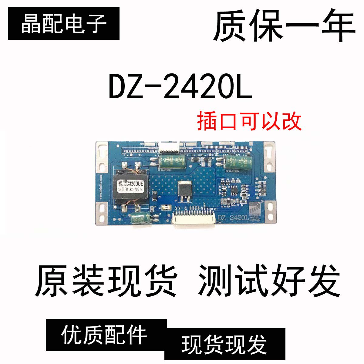 原装恒流板DZ-2420L实拍现货DZ-2420L Ver:3.10