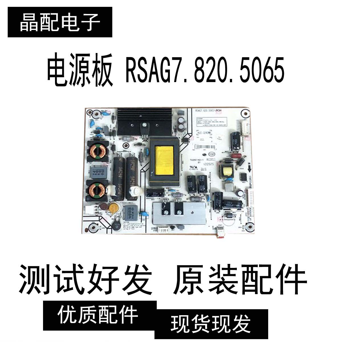 原装海信LED39K370X3D电源板RSAG7.820.5065