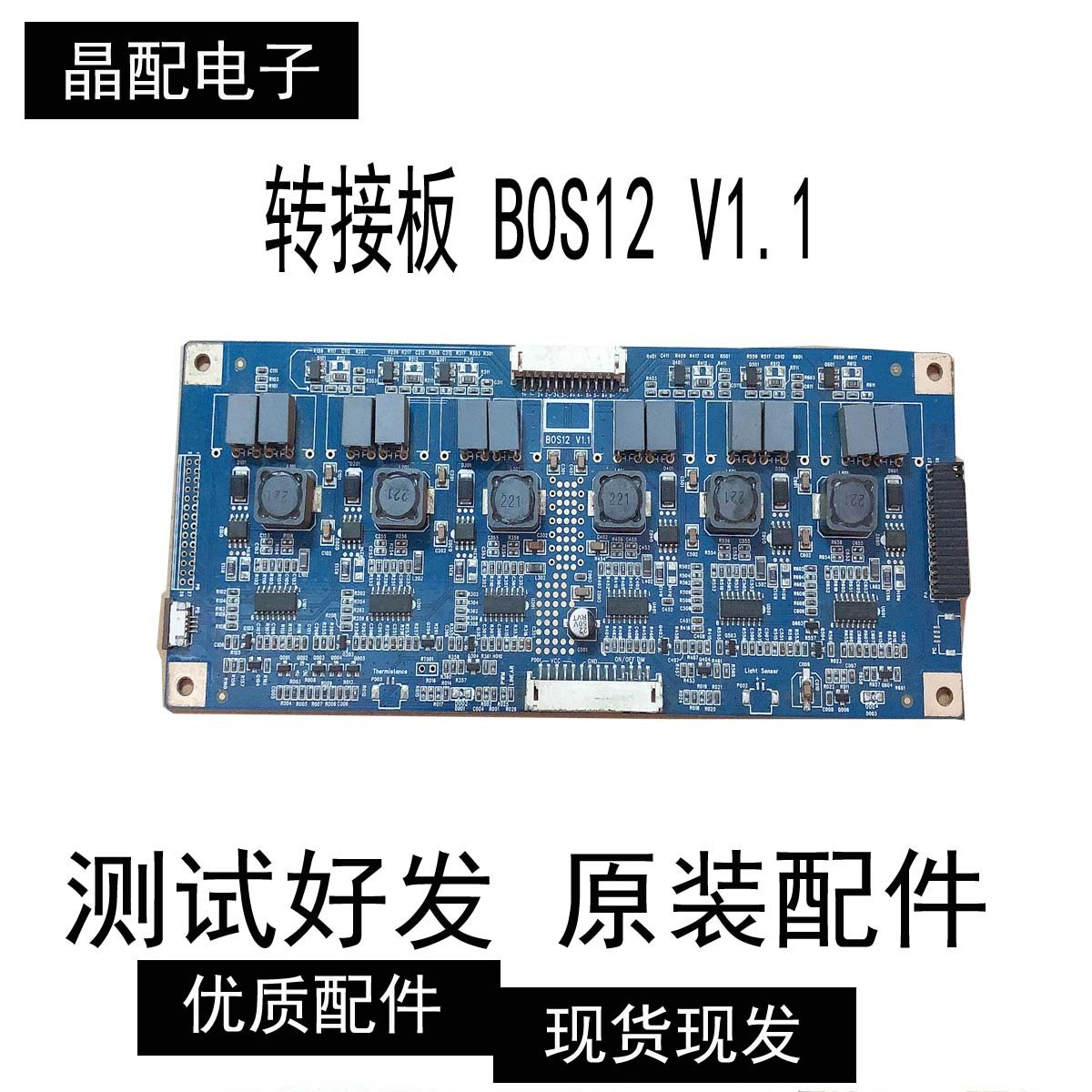 组装机 拼接机 杂牌机 背光板 横流版 逻辑板 转接板 B0S12 V1.1