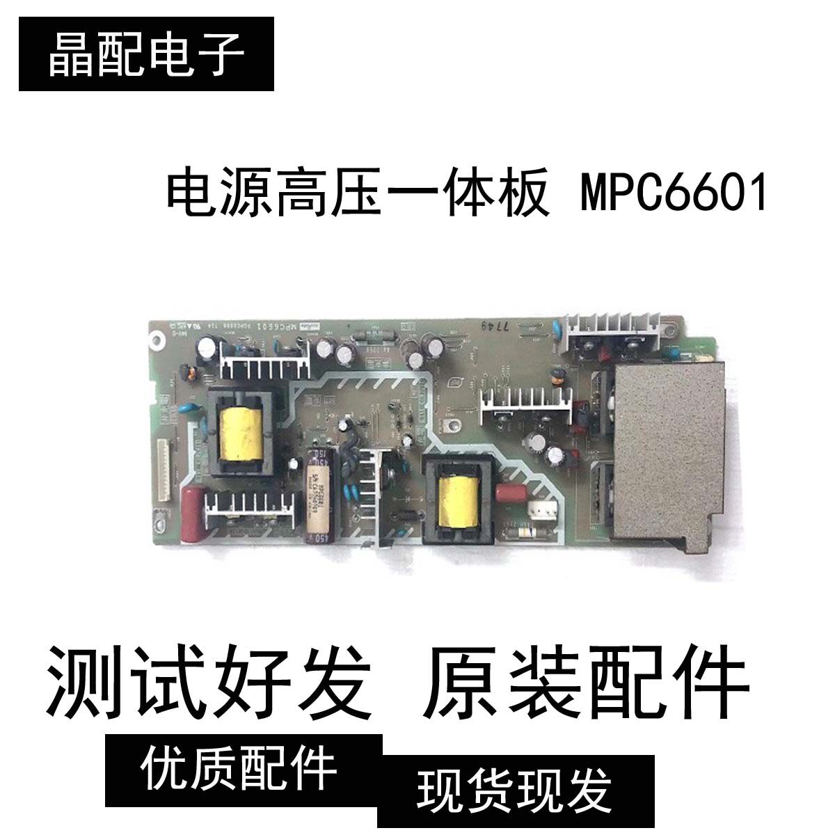 松下TC-32LX70D TC-32LX700D 电源高压一体板 MPC6601 PCPC0006