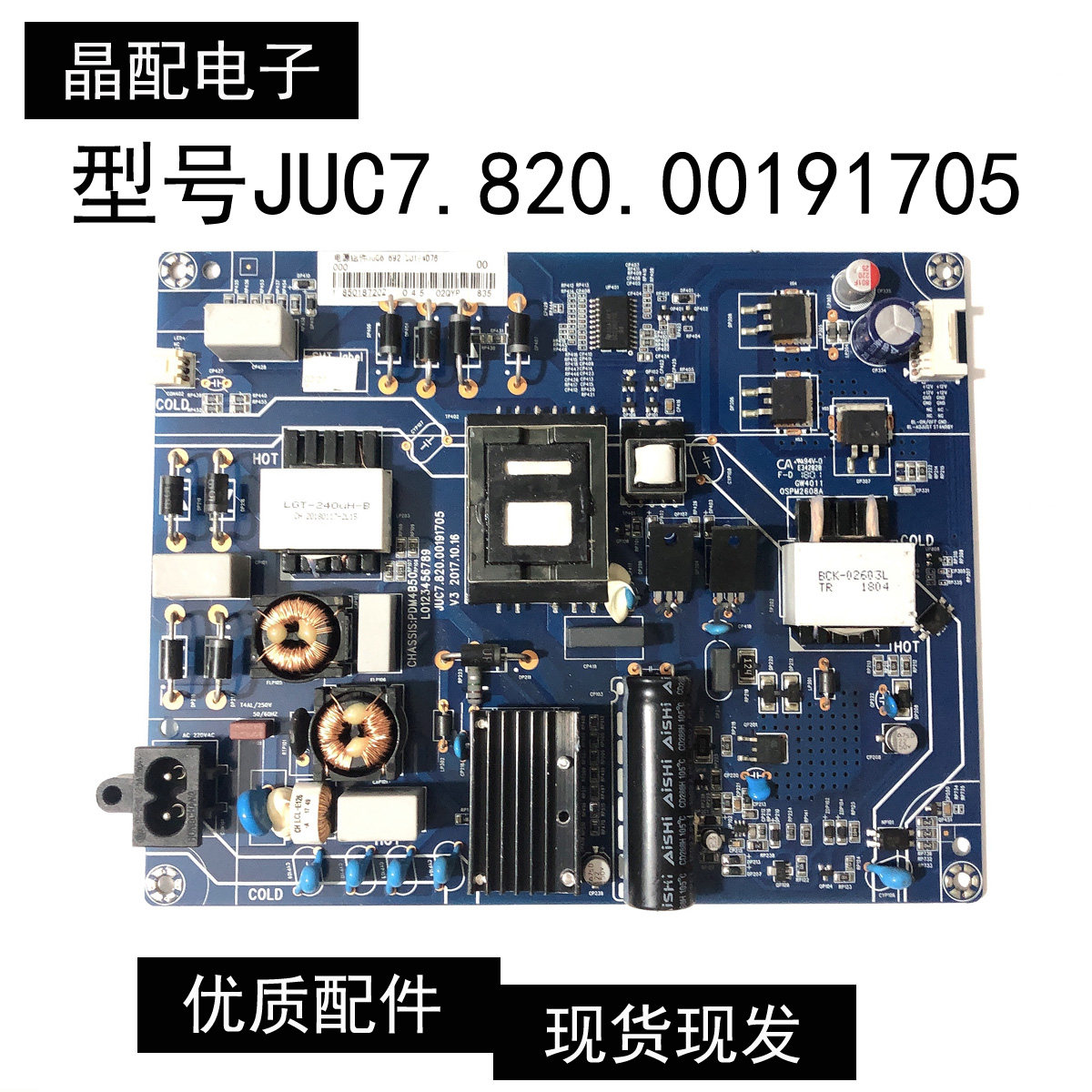 原装长虹55U1 55F8 55D2P 55D3S 55A3U 电源板JUC7.820.00191705