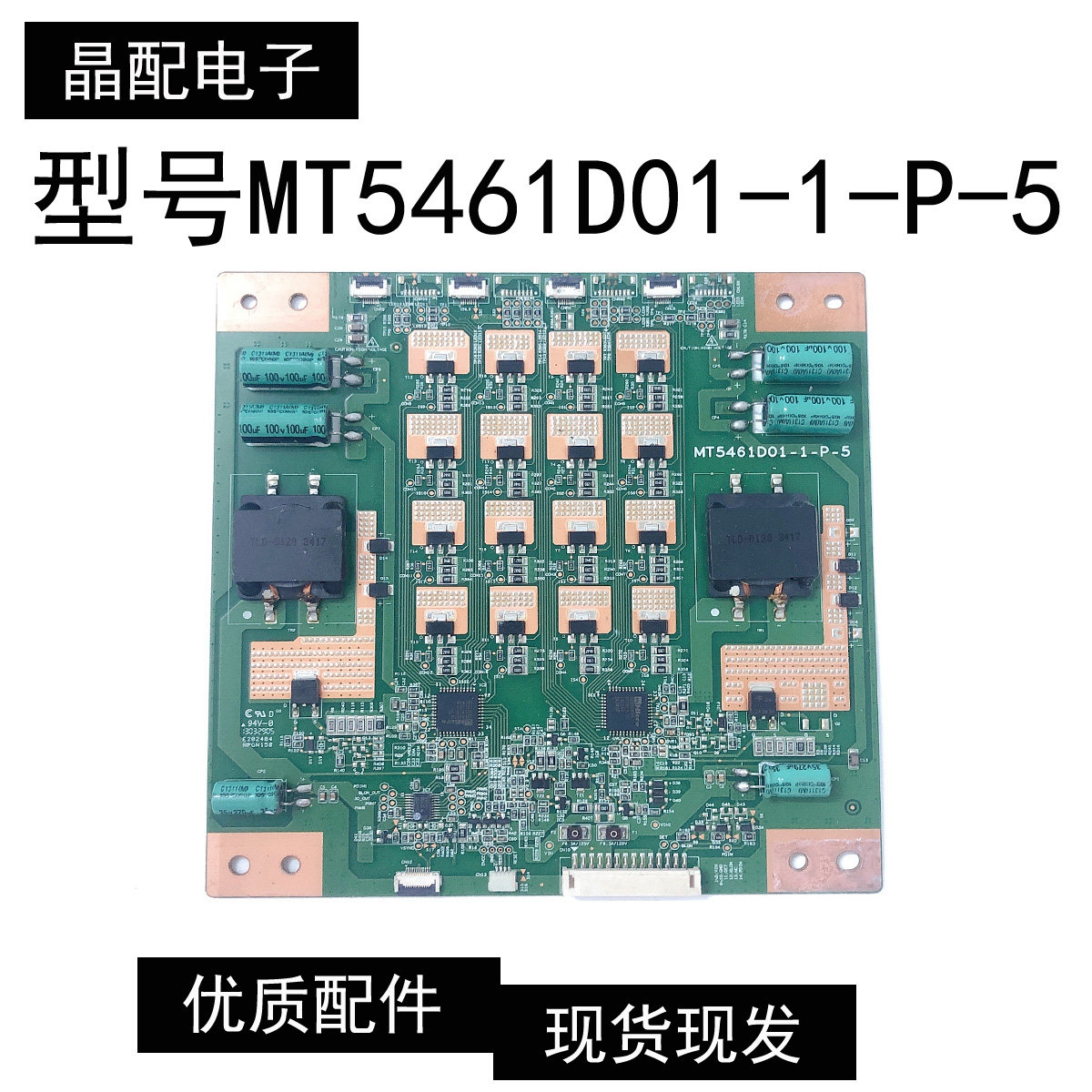 创维55E780U长虹UD55B6000I升压板背光恒流板MT5461D01-1-P-5
