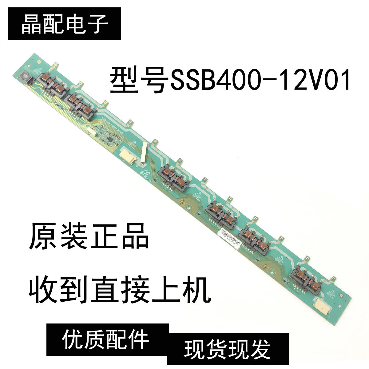 原装三星LA40C530F1R LA40C550J1F高压背光板SSB400-12V01 REV0.3