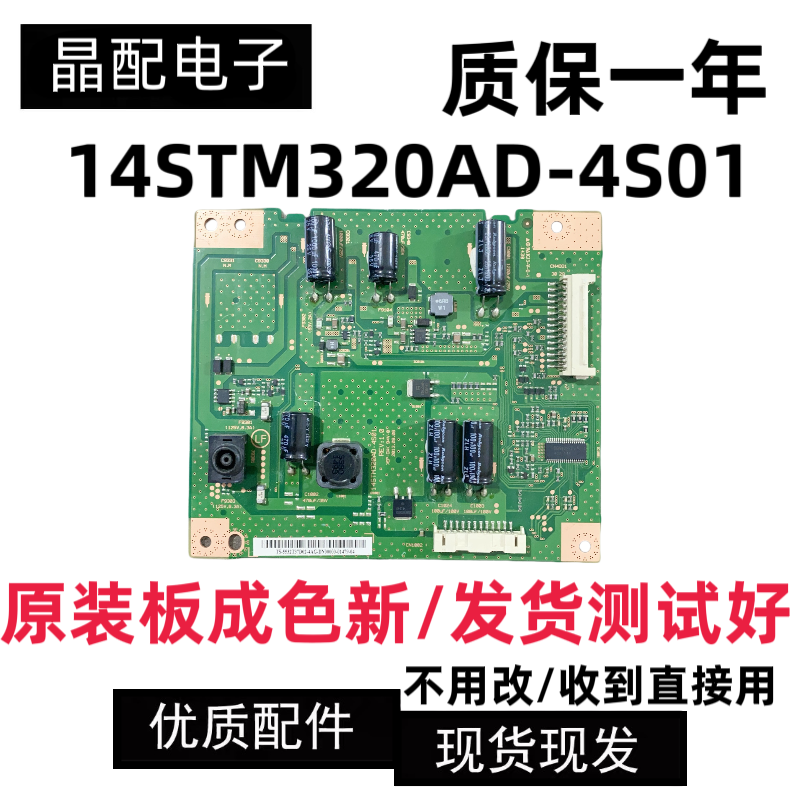原装索尼14STM320AD-4S01 REV:1.0 KDL-32W700B恒流板